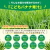 SENOBIRU Children's Banana Juice, Fruit Green Juice, 100% Domestic Barley