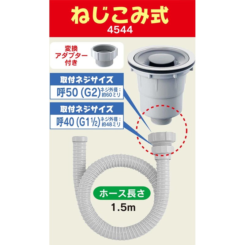 Kakudai 4544-0.7 Screw Down Hose for Sinks, 40 and 50