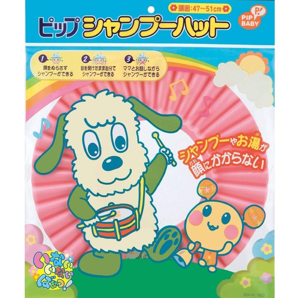 ピップベビー ピップ シャンプーハット いないいないばぁっ! ピンク 頭囲:47~51cm