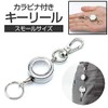 KOYOKOMA Key Reel, Small Reel, Carabiner, Lightweight, Keyring, Key Chain,