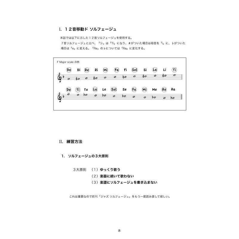 ジャズソルフェージュ2 インプロヴィゼーション、作曲のための移動ド ソルフェージュとイヤー・トレーニング(Web音源付)