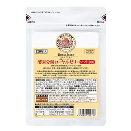 山田養蜂場 酵素分解ローヤルゼリーソフト300 袋入 (120球) [ ローヤルゼリー ビタミンE ]