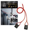 stawink Training Tube, Muscle Training, Stretch Band, Baseball, Rubber Tube,