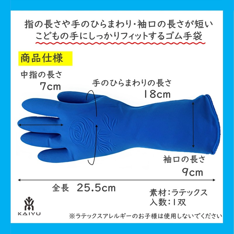 KAIYU Rubber Gloves for Children, Small Size, Housework, Cleaning, Rough