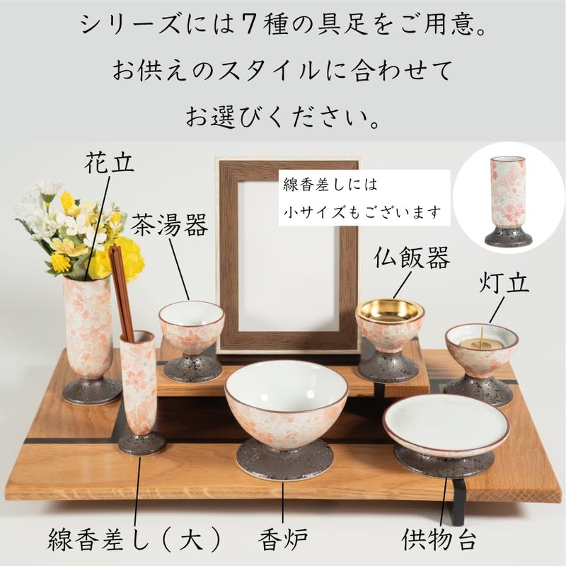 彩花 供物 Base 有田焼 Jean Cherry