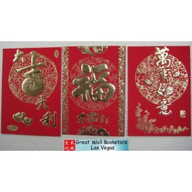 Chinese Red Envelope for Happy New Year (with gold embossing size: 3.25" x 4.5") 3 sets for a total of 18 red envelopes (6 different in one set)