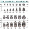 YZD Tungsten Bullet Sinker TG 1.25 oz (35 g) [2