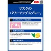 arerusyatto Virus Mask and Block 20ml