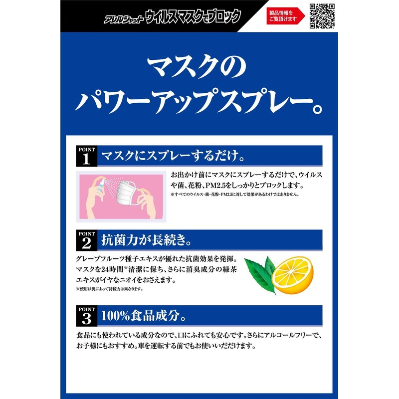 arerusyatto Virus Mask and Block 20ml