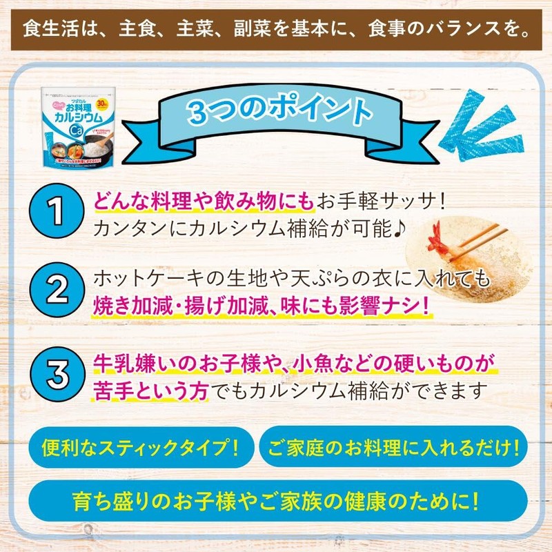 子供 サプリ お料理カルシウム ハローキテイ (料理に混ぜるだけ) スティック型 粉末 サプリメント (2.3gx30本 4袋セット)