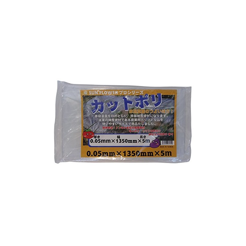 Sun Garden Thermal Cut Agricultural Poly 0.05 mm Thick X 135 cm