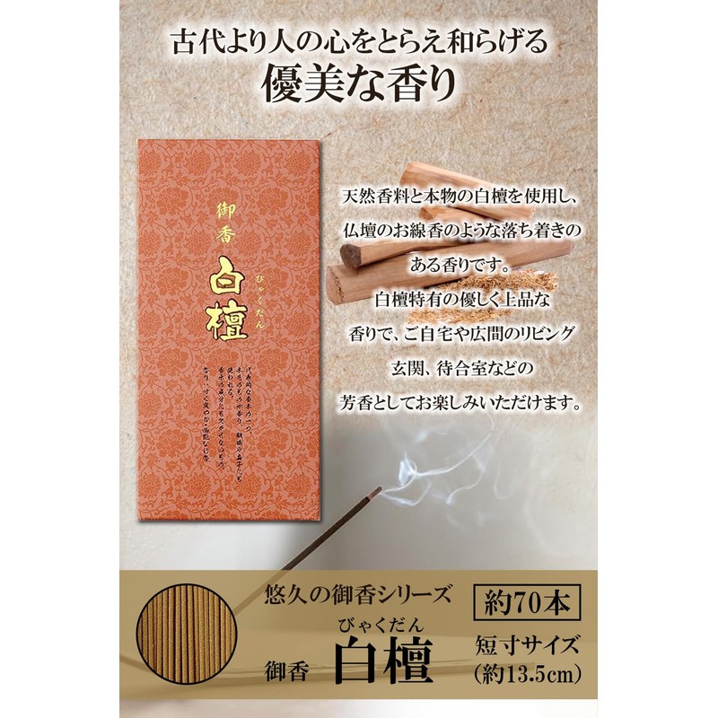 TJ TRAD JAPAN Incense Sticks, Made in Japan, Aroma Incense