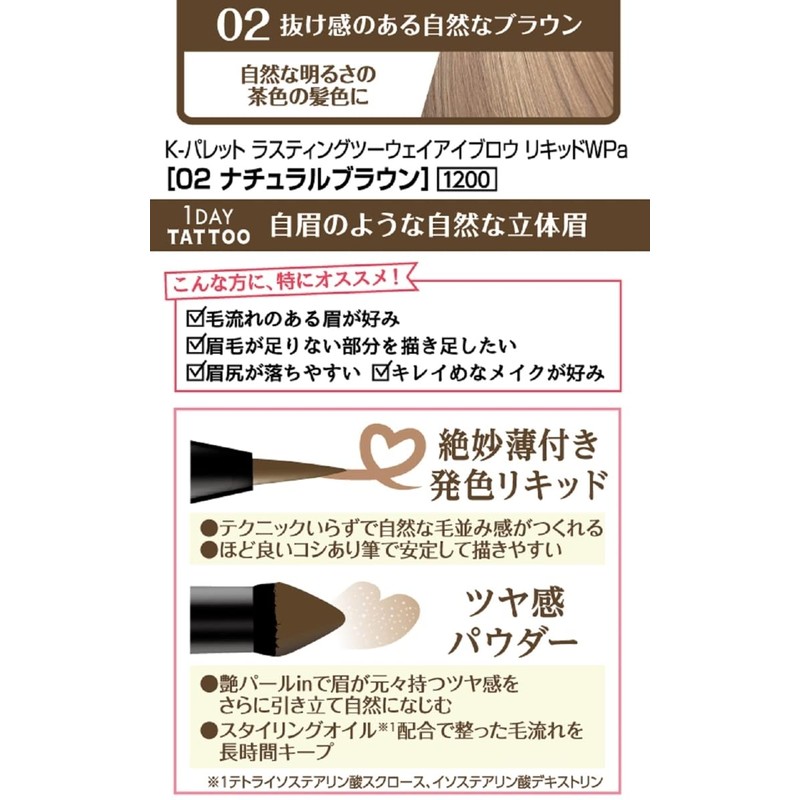 [K-Palette] [Limited Edition] Lasting Two-Way Eyebrow Liquid WPab 02 **