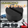 HTharros Universal Hydraulic Garage Jack Rubber Pads - Slip Prevention,