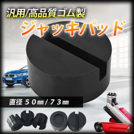 HTharros Universal Hydraulic Garage Jack Rubber Pads - Slip Prevention, Frame Rail Protection, Diameter 73mm, 2 Pieces