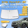SAWAKAKI Subaru Forester SK Series Special Design Sunshade for Windshield