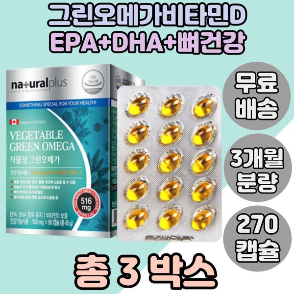 [On Sale] Omega Vegetable Vitamin D, Helps Improve Blood Circulation,