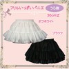 Atelier Fuku Ruffled Full Pannier, 11.8 inches (30 cm) Length,