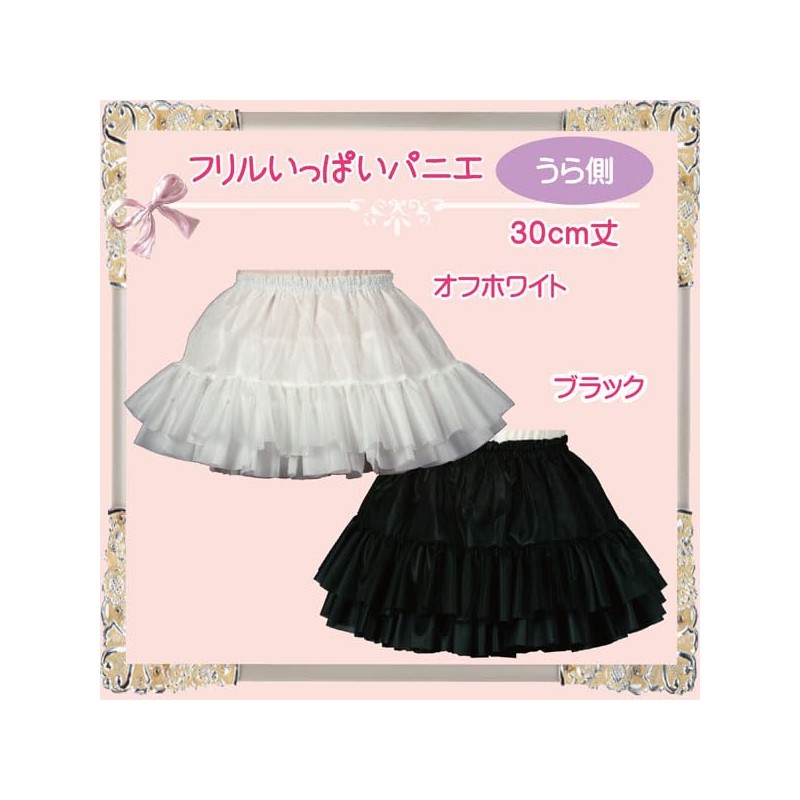 Atelier Fuku Ruffled Full Pannier, 11.8 inches (30 cm) Length,