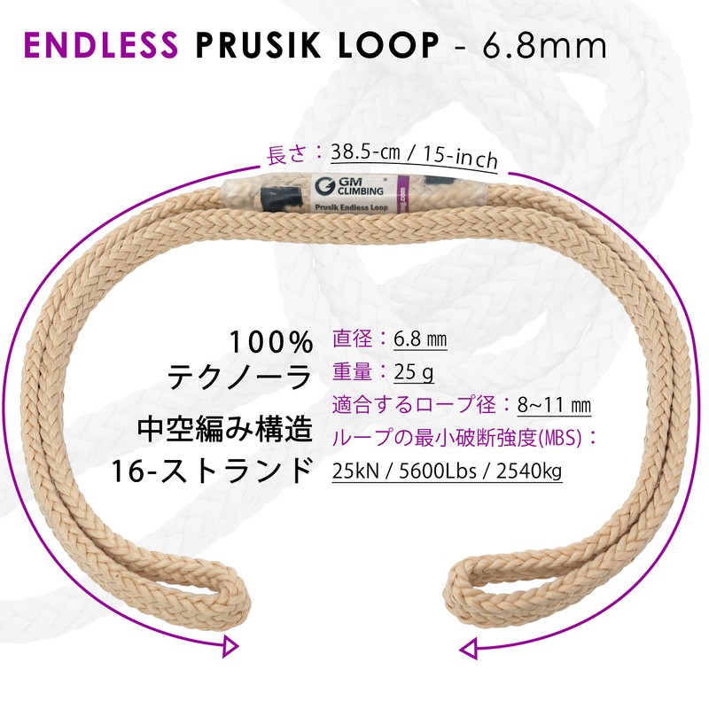 GM CLIMBING 25kN 6.8mm Pulusic Loops 15" 100% Technora Fiber