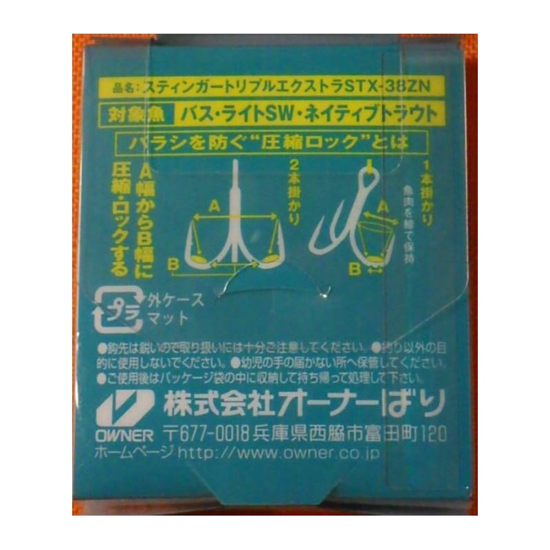 OWNER (オーナー) Triple Hook STX-38 Stinger Triple Extra, Size 8,