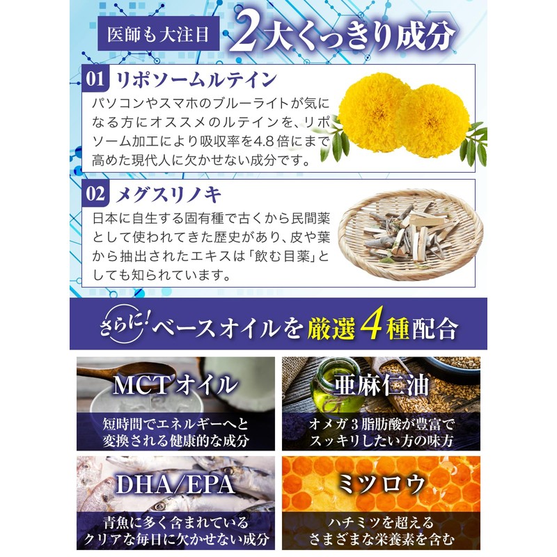 【医師監修】ルテイン3600mg 高濃度 ビルベリー900mg ゼアキサンチン180mg 30～60日分 60粒 リポソームルテイン メグスリノキ GMP国内工場製造