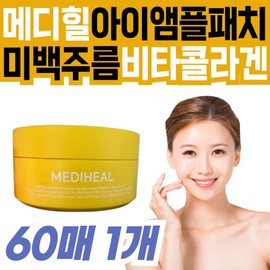 Vita Collagen Eye Ampoule Patch Mediheal Elasticity Whitening Moisture Nutrition Freckle Whitening Collagen Vitamin Tone-up Whitening / 비타콜라겐 아이 앰플패치 메디힐 탄력 화이트닝 수분 영양 공급 잡티 미백 콜라겐 비타민 톤업 화이트닝