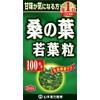 山本漢方製薬 桑の葉粒100% 280粒