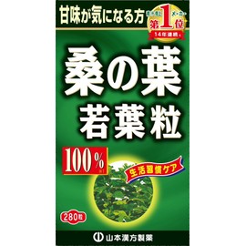 山本漢方製薬 桑の葉粒100% 280粒