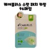 Care Plus Spot Cover Patch Calming 96 sheets, 1 box