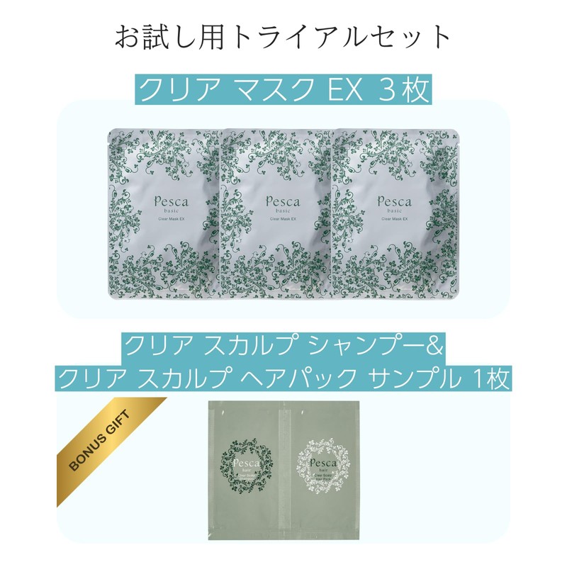 PESCA ペスカ【トライアルセット】クリア マスク EX（3枚）＋クリア スカルプ シャンプー＆ヘアパック サンプル（1包）【お試しセット】