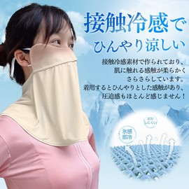 Besince Face Cover, Neck Guard, Cool to Touch, UPF 50+, Protects Your Neck, Washable, Does Not Strain from Breathing, UV Protection, Sun Protection, Sun Protection, Breathable, Sweat Absorbent, Quick