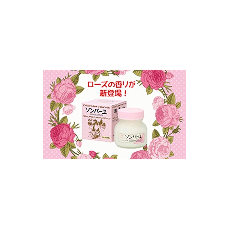 ソンバーユローズの香り 75ｍｌ