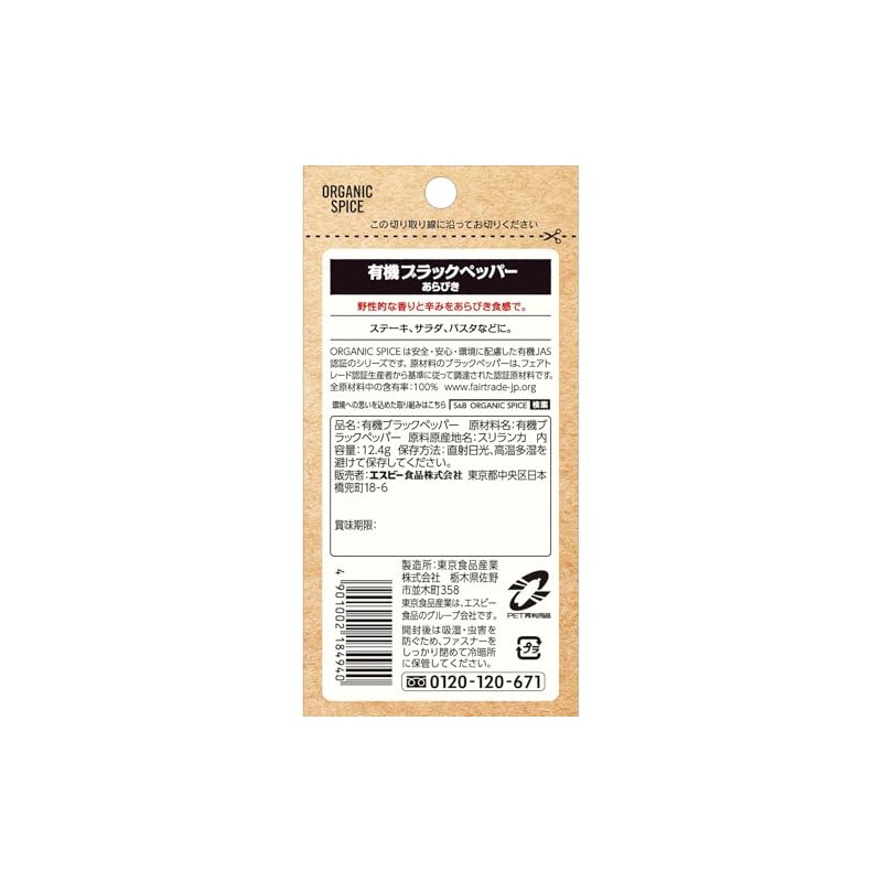 SB Foods Organic Spice Organic Black Pepper in Bag, 0.4