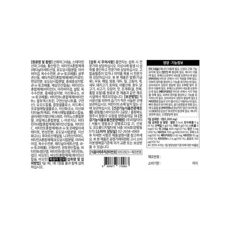 formulaReal Doctor Magnesium 400 Iodine 1200mg / 마그네슘 400 요오드1200mgx90정