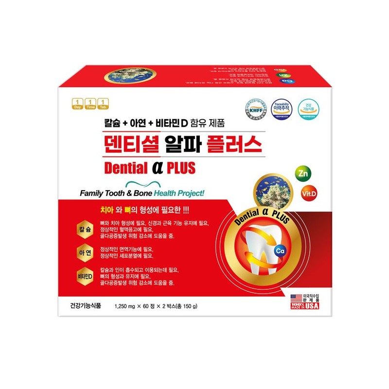 미국직수입 덴티셜 알파 플러스 120정/코랄 치아 칼슘 아연 프로폴리스 Dentsial