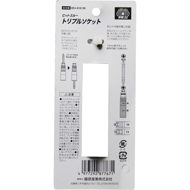 SK11 BS3-81013N Triple Socket 18V Impact Compatible 8 10 13mm
