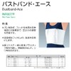 Alcare Bust Band Ace (LL) [Chest Fixing Belt]