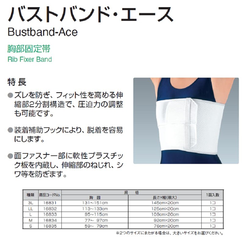 Alcare Bust Band Ace (LL) [Chest Fixing Belt]