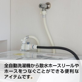 Takagi QF490SK Fully Automatic Washing Machine Branch Stopper (SK), Fully Automatic Washing Machine for Watering, Monotone, Stylish