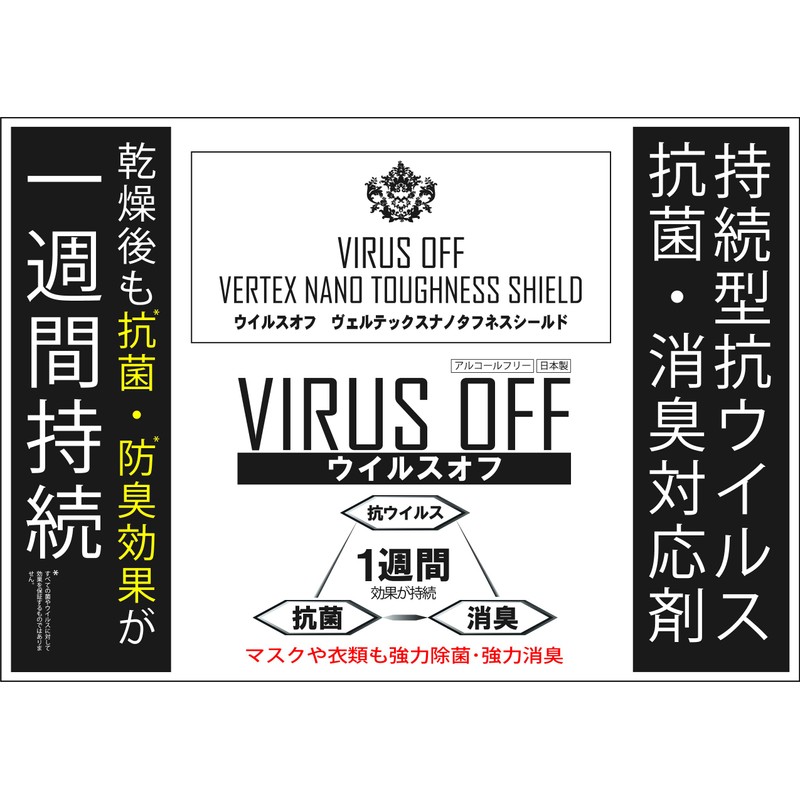 Vertex Nano Toughness Shield, Antibacterial, Odor Resistant, Deodorizing, Alcohol Free,
