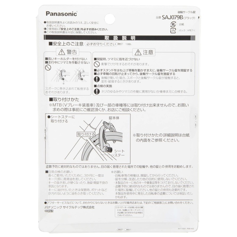 Panasonic SAJ079 Circle Lock, Bicycle, Black