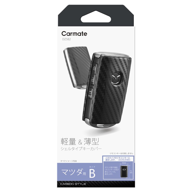 Carmate Car Key Case, Mazda B, Carbon, Lightweight, Thin, Key