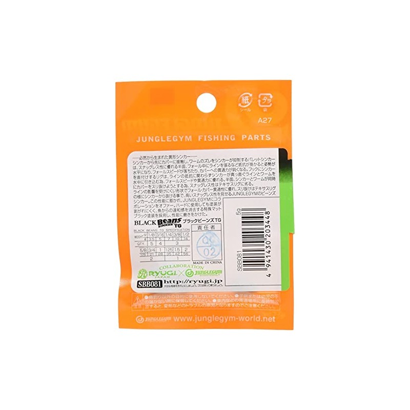 RYUGI SBB081 Black Beans TG (3/16oz) 0.2 oz (5 g).