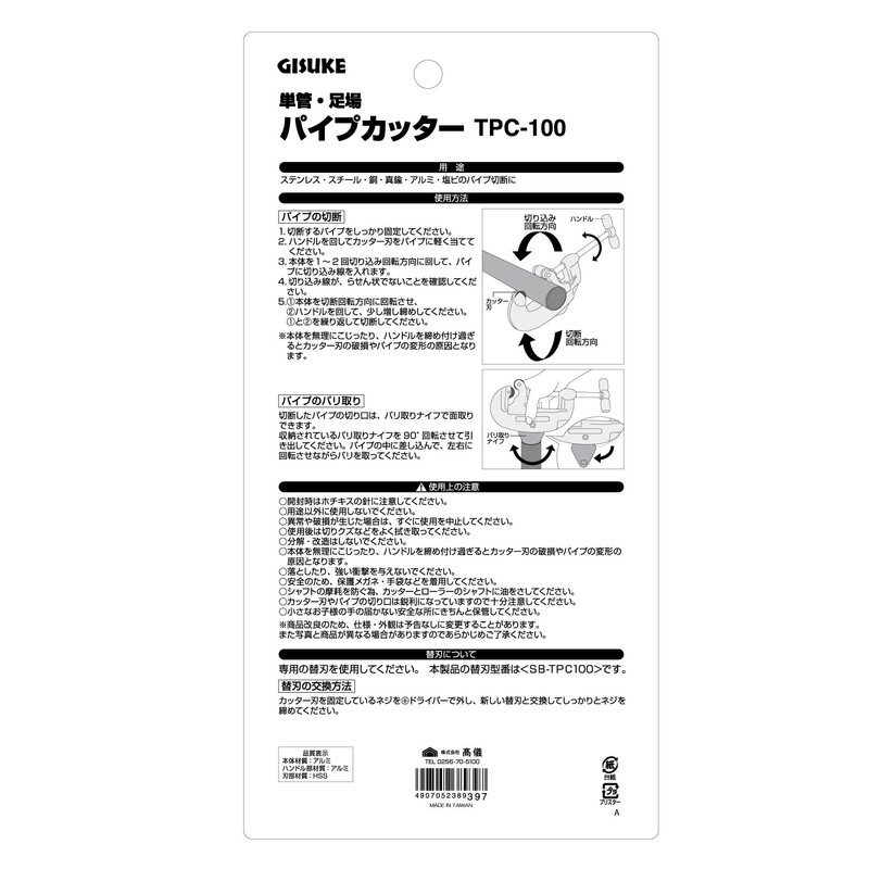 高儀 GISUKE Single Tube, Scaffold Pipe Cutter TPC – 100 
