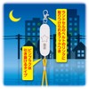Asuka GE082W Security Buzzer, Glow When Swaying at Night, Waterproof