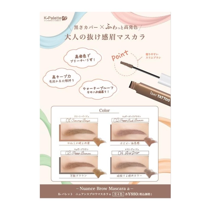 K-Palette Nuance Brow Mascara a 01, Creamy Beige, 5g (0.18