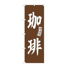 Noboriya Kobo SNB-6020 Noboriya Coffee Brown White Letters W23.6 x H70.9 inches (600 x 1800 mm), 1 Piece, 3 Rolls, Promotional