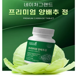 Hyun Heart Mall Cabbage extract powder, domestic cabbage vitamin K, sulforaphane vitamin U, 90 tablets, 2 units / 양배추정 추출분말 국산양배추 비타민K 설포라판 비타민U 90정 2개
