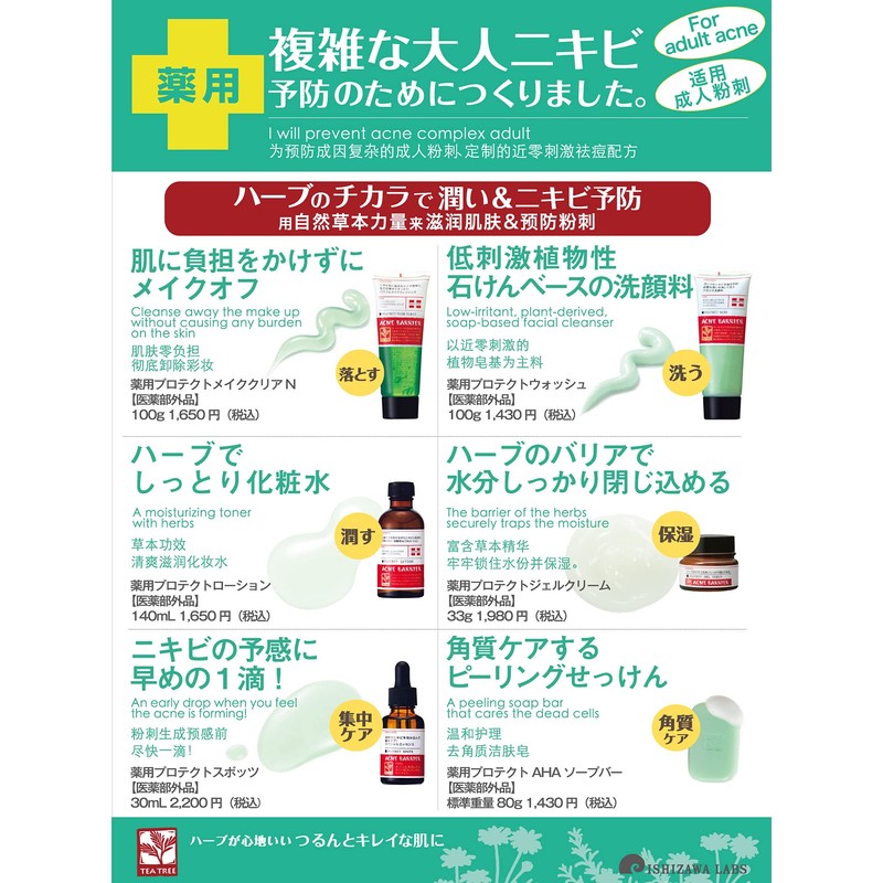 アクネバリア 薬用プロテクト ジェルクリーム 大人ニキビ 乾燥肌 保湿 予防 ハーブ ティーツリー 医薬部外品